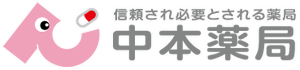 中本薬局｜広島県三次市の健康サポート・調剤薬局